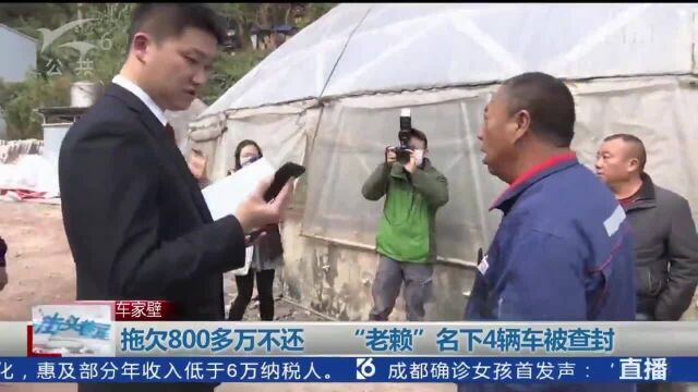 借邻居790万!数年不还只有带着法官查封 “老赖”名下4辆车