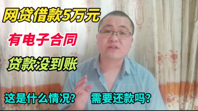 网贷借款5万元没有到账有合同,这是啥套路?应该如何解决这样的问题呢?