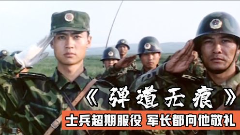 真正的中国兵王，默默在部队当了八年的班长，就连军长都向他敬礼