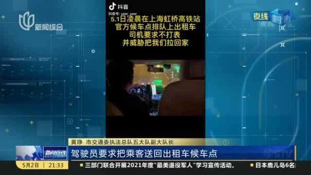 网友举报“出租车不打表、拒载” 执法部门连夜开展调查 涉事司机被停业罚款