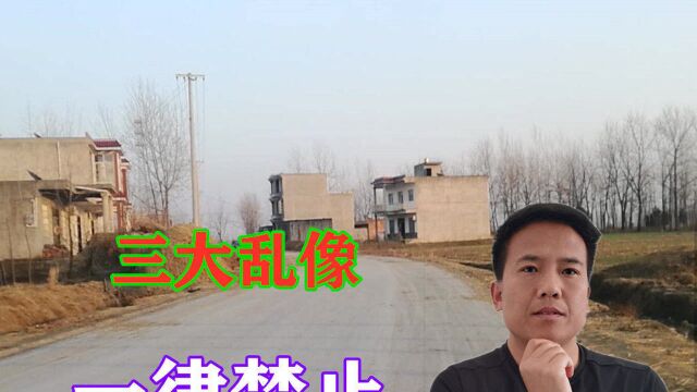 农村“3大乱”将迎重点整治,这些费用一律禁止!农民好消息