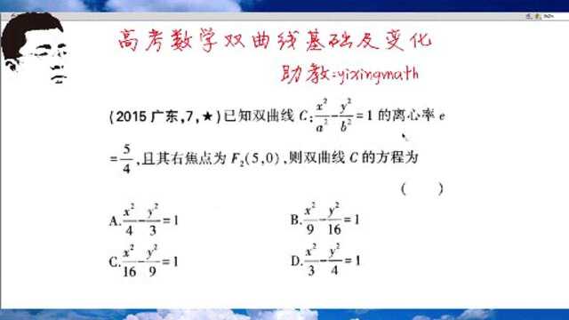 高考数学冲刺,双曲线基础知识点与变化