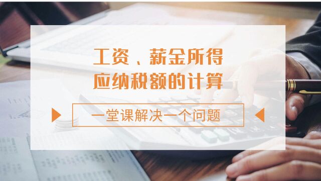 注会CPA税法:个体工商户的生产、经营所得应纳税额的计算