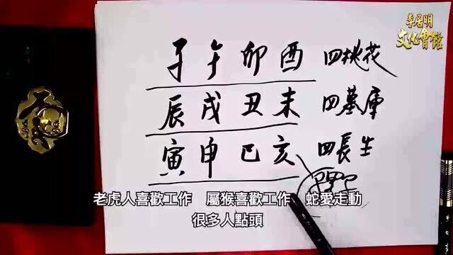 李居明八字神数入门班网上课程09