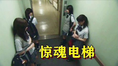 日本恐怖片：晚上不要搭医院的电梯，否则会多出一个人！
