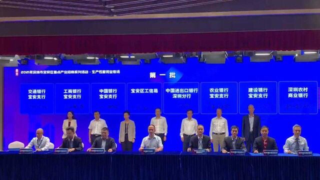 深圳宝安举行2021年重点产业招商系列活动第二站