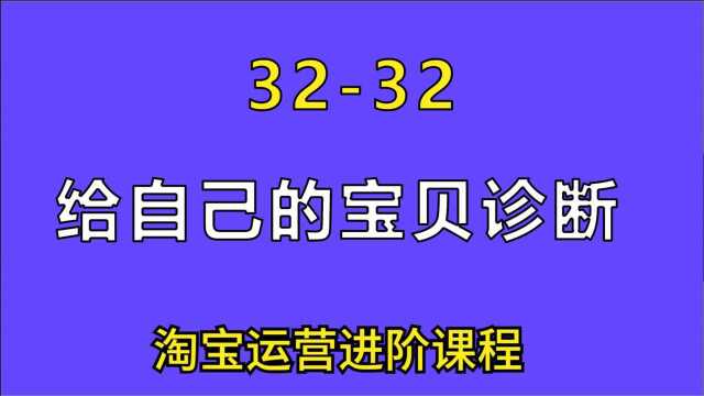 淘宝店铺访客下降了怎么办?单品诊断