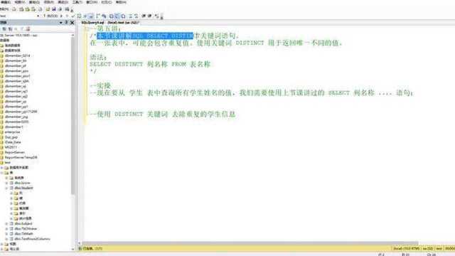 第五节SQL基础教程DISTINCT关键词