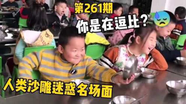 沙雕视频:现在的小学生逗比简直是和尚打伞无法无天了!第261期