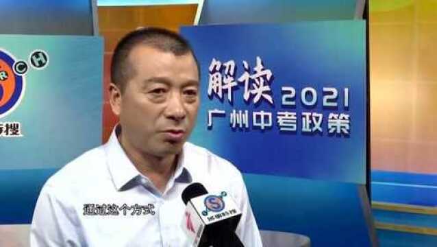 中考知多少丨2021广州中考新政出炉!专家支招巧报中职院校!