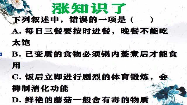 附加常识题:下列叙述中,错误的一项是哪个?