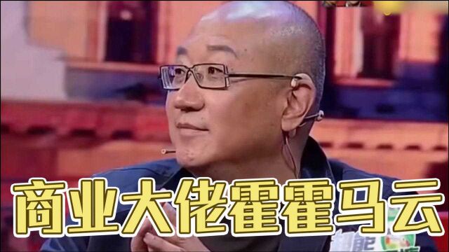 商界大佬霍霍马云合集,王健林颁奖礼神调侃,马云一句话机智化解