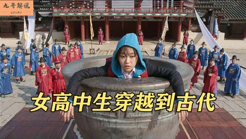学渣不小心穿越到古代，没想到来到求雨现场，这下惨了，韩国电影