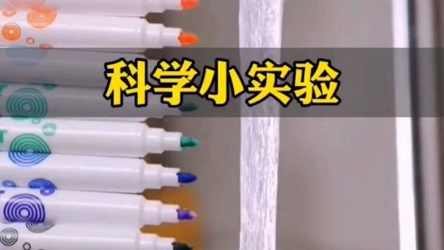 教你几个科学小实验