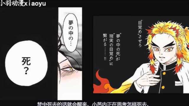 鬼灭之刃同人漫画你绝对想不到小芭内竟学会了雷之呼吸霹雳一闪!