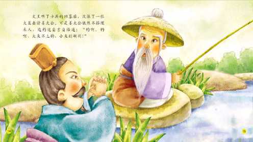 中国经典名著故事，封神演义，姜太公钓鱼