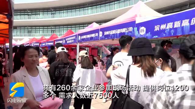 2021年“万名大学生进滨州”大型招聘会举行