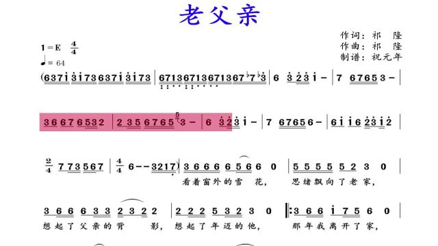 祁隆催泪歌曲《老父亲》,看有声动态谱聆听、学唱