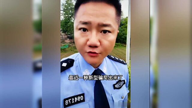 民警揭穿成功率极高的新型骗局:骗子先告诉你中大奖,再真实打进你银行卡20万,你会心动吗