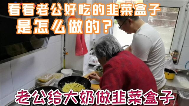 傻婆姨跟上老公去大奶家做饭,竟然这么多人?韭菜买少了!