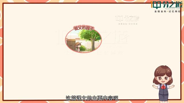 小学语文:读完“祖父的园子”,一起整理出一个思维导图吧