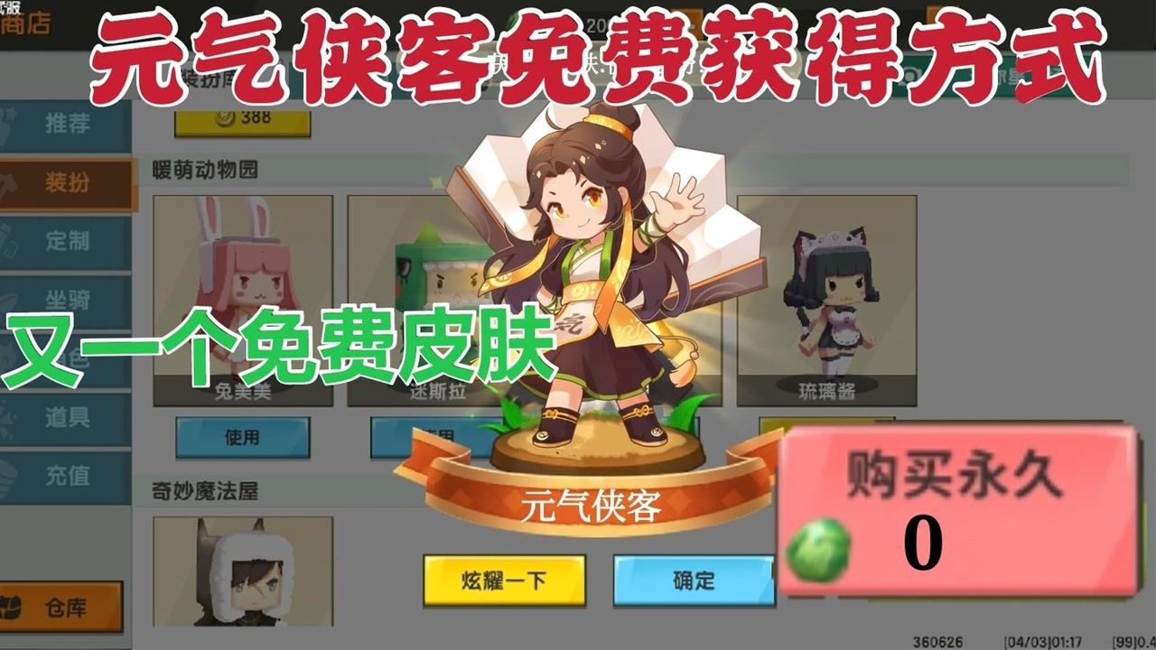 迷你世界新皮肤元气侠客的免费获取方式你们拥有这个皮肤了吗