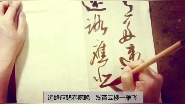 台湾书法家,吴启桢老师书法课堂,行草书创作李商隐《春雨》.作品先收后放,行草交错,几组草体增添篇幅对美感