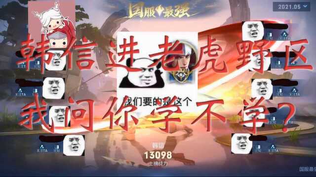 这套韩信的铭文出装你绝对没见过【韩信教学第二期】