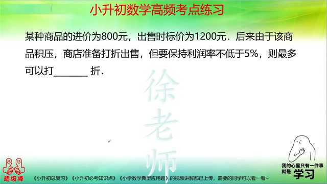 折扣问题,跟生活息息相关的,也是考试的时候经常会出现的问题