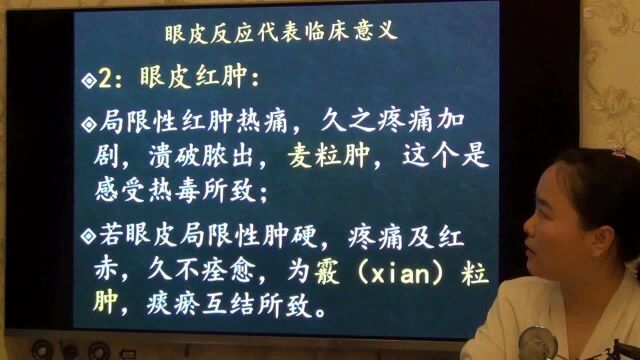 眼皮红肿麦粒肿霰粒肿形成机理