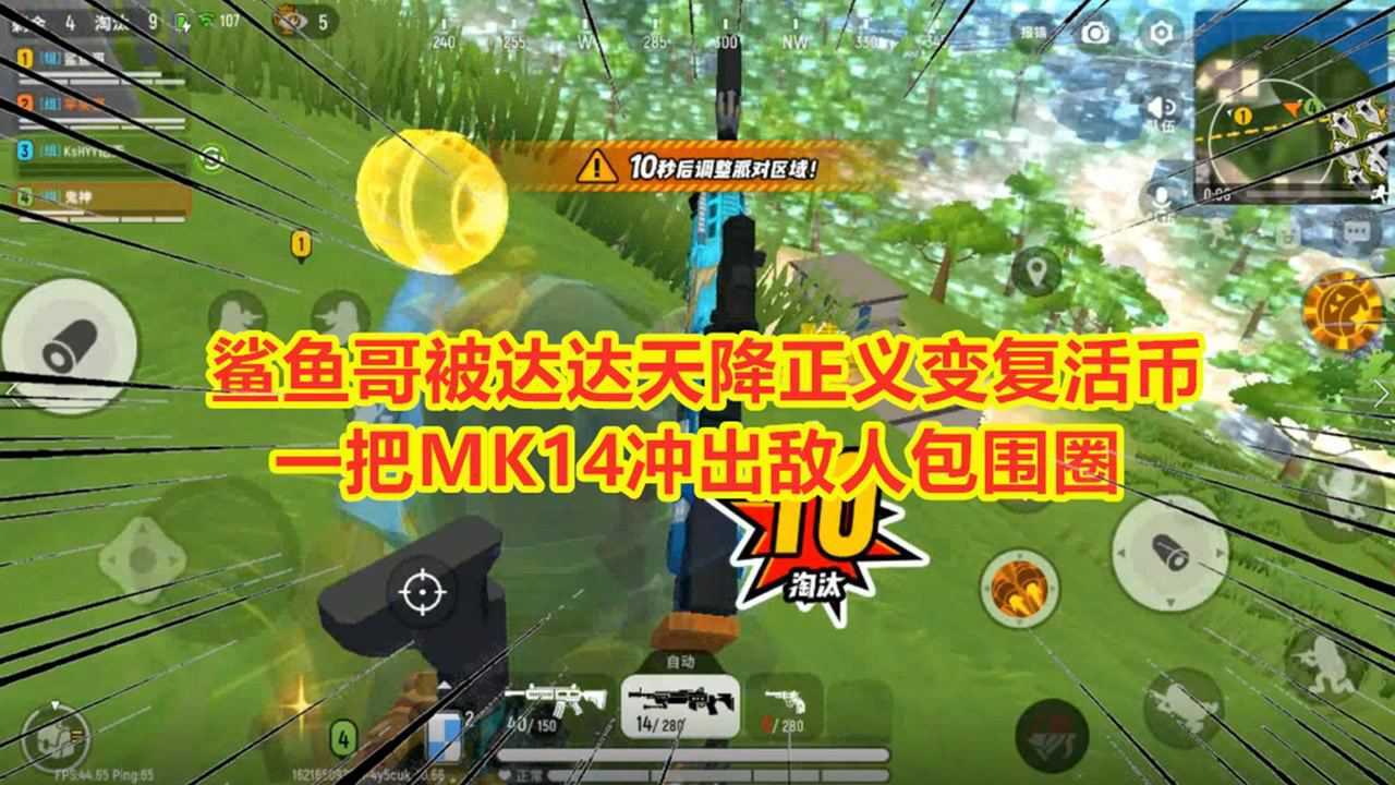 鲨鱼哥被达达天降正义变复活币,一把mk14冲出包围圈13#谁是吃鸡最强