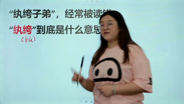 成语辨析:“纨绔子弟”常常被读错,“纨绔”二字的意思是什么呢