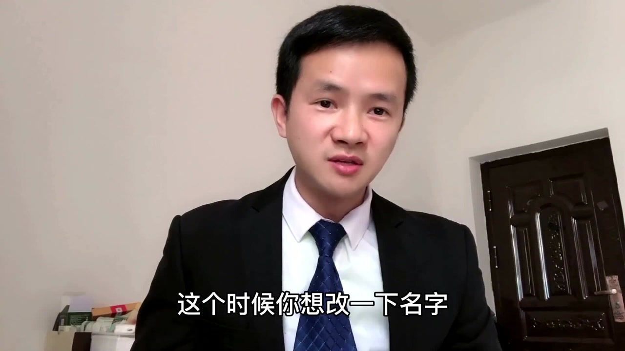 派出所不给改名字,要怎么办?这4种情形是真的不能改,别再纠结了!腾讯视频