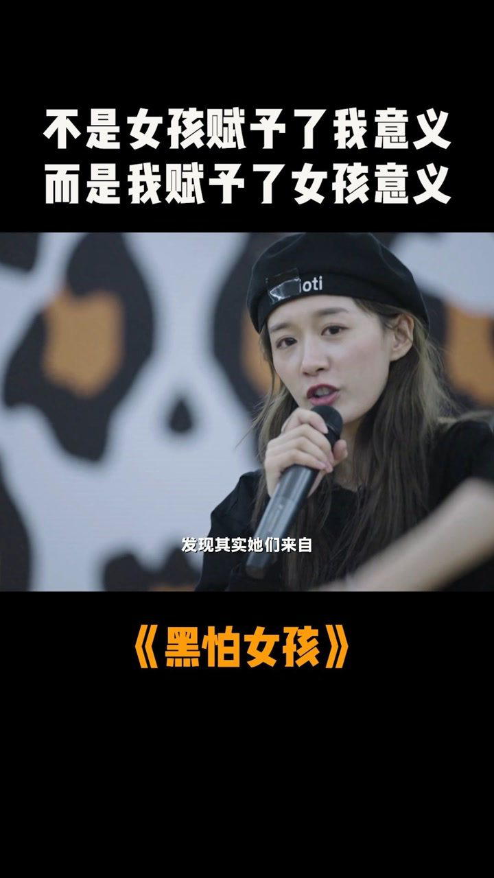 黑怕女孩黑怕女孩们到底是谁节目正在播出进来看女孩们的故事