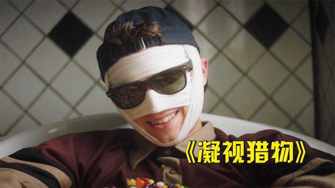 解说凝视猎物出生就帅死三名医生看到他的脸就会被帅死电影hot大赛
