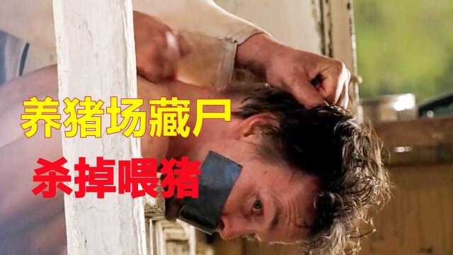 丧心病狂!近100名女孩离奇失踪,原来是被人杀害喂猪了!#电影种草指南短视频大赛#