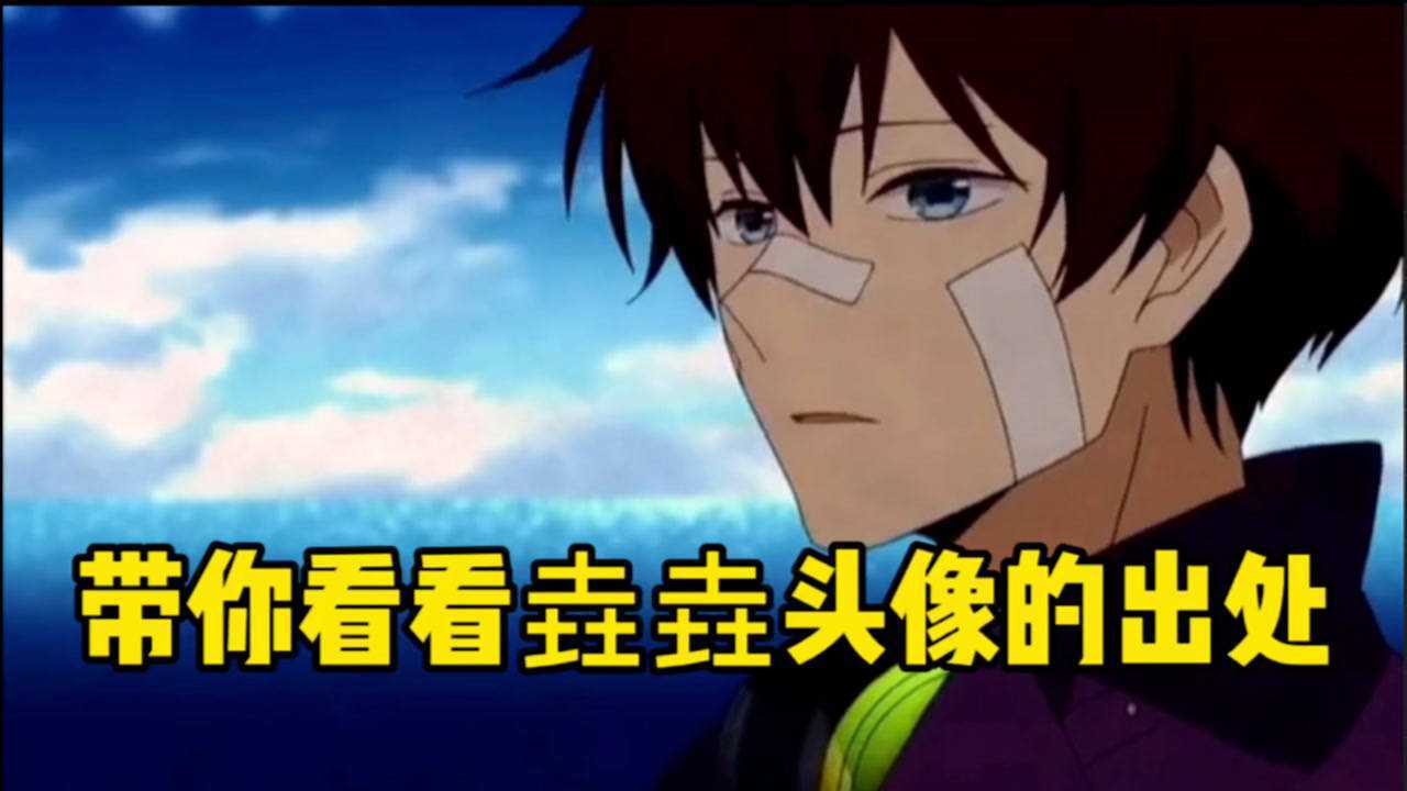 带你看看垚垚头像的出处 番名:滨虎