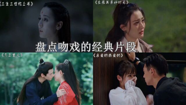 盘点吻戏的经典片段,超撩人超唯美,看了令人心动不已 #鹅创剪辑大赏 第二阶段#