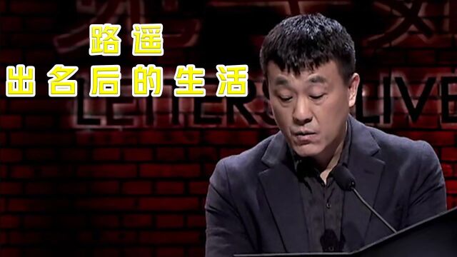 这就是趁火打劫!路遥成名后的生活太惨,亲戚朋友这样对他