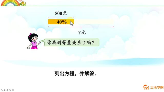 北师大数学6年级上册:这月我当家,看看孩子掌握了吗