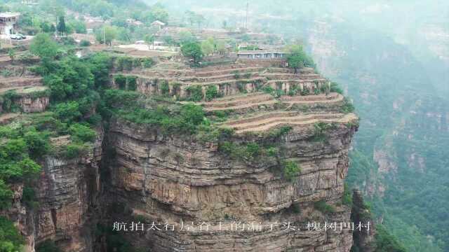 行摄太行山:航拍林州石板岩镇漏子头.槐树凹村