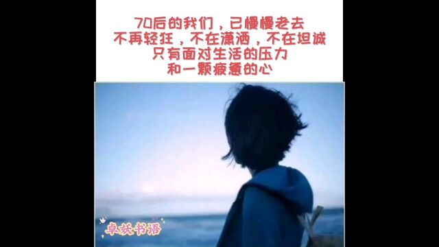 70后的我们