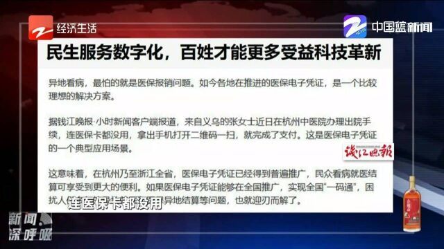 民生服务数字化,百姓才能更多受益科技革新