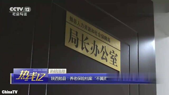 回顾:陕西勉县,养老保险档案“不翼而飞”,百余村民面临“老无所依”