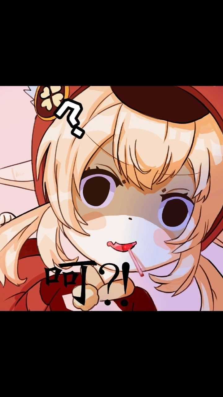 可莉太可爱了,忍不住做了个表情包,哈哈哈!_腾讯视频