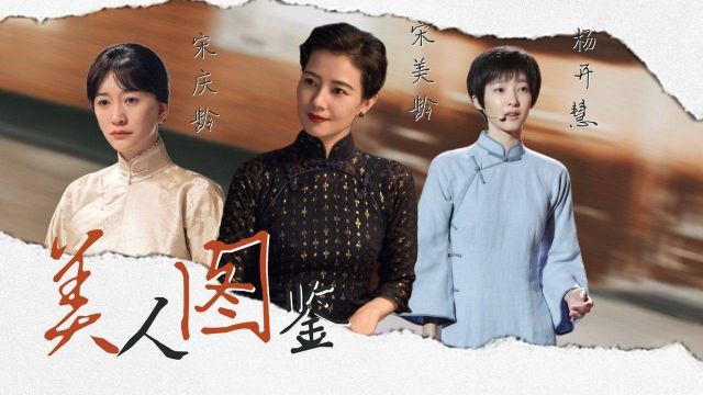 《光荣与梦想》美人图鉴!高圆圆王丽坤民国女子,超美 #向建党百年献礼电视剧短视频征稿大赛#