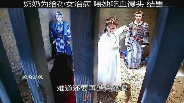 人血馒头,是真实存在的,满本都写着吃人二字