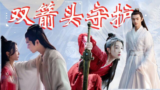 《千古玦尘》许凯&周冬雨:双箭头守护,齁甜 #千古玦尘短视频征稿大赛#