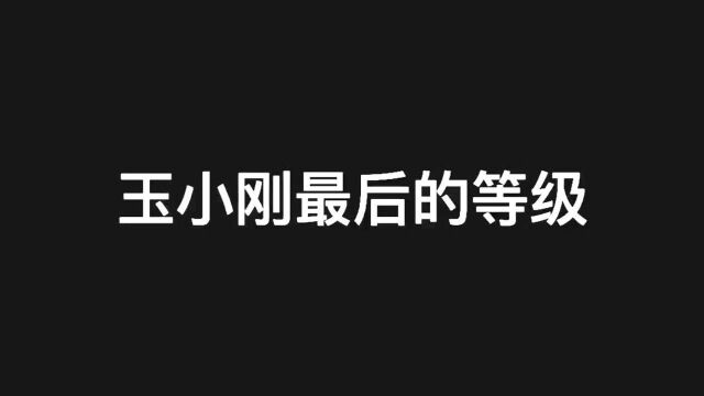 斗罗大陆:大师玉小刚实力不容小觑