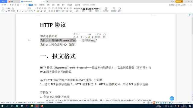 【中才德创IT培训 Java培训】网络编程HTTP协议08为什么www前面要加http